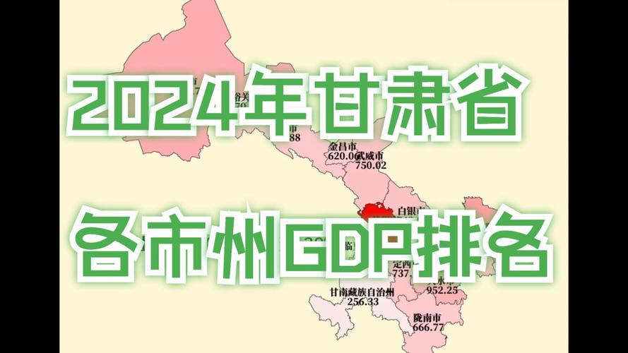 “十四五”以来 甘肃省地区生产总值连跨4个千亿台阶
