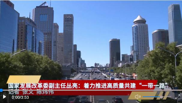 多国专家学者建言推进高质量共建“一带一路”