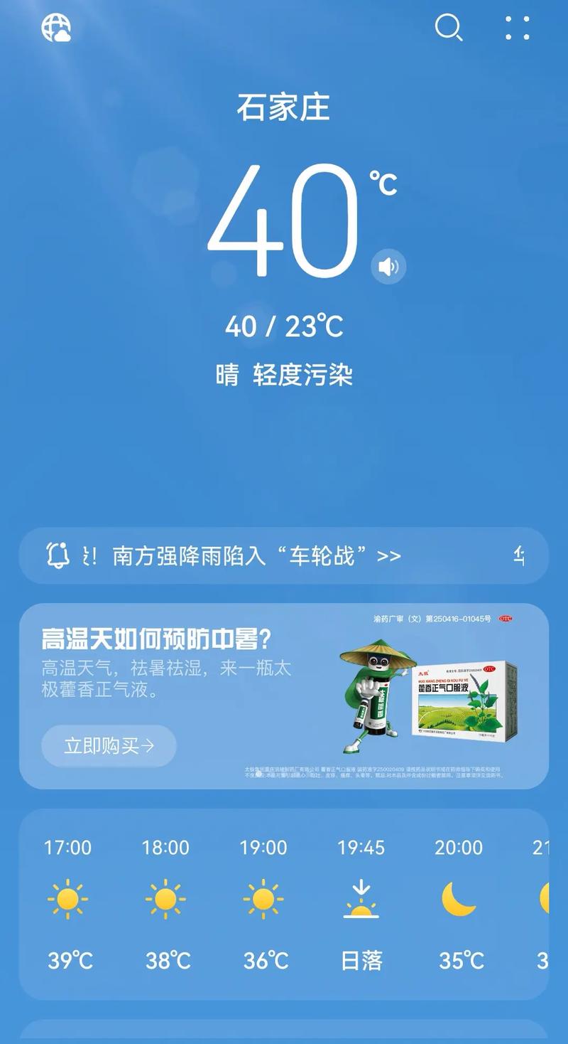 新疆维吾尔自治区米东区发布高温黄色预警_1