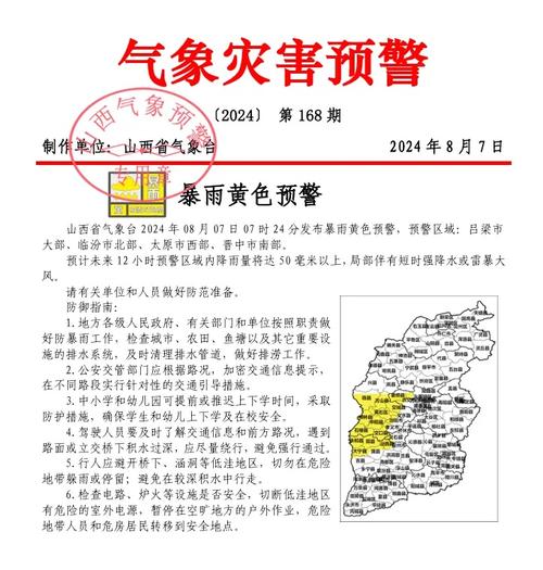 山西省尖草坪区发布高温黄色预警