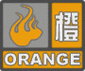 广东省怀集县发布森林火险橙色预警_1