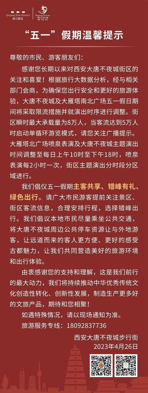 “五一”哪儿火爆?来看出行提示→