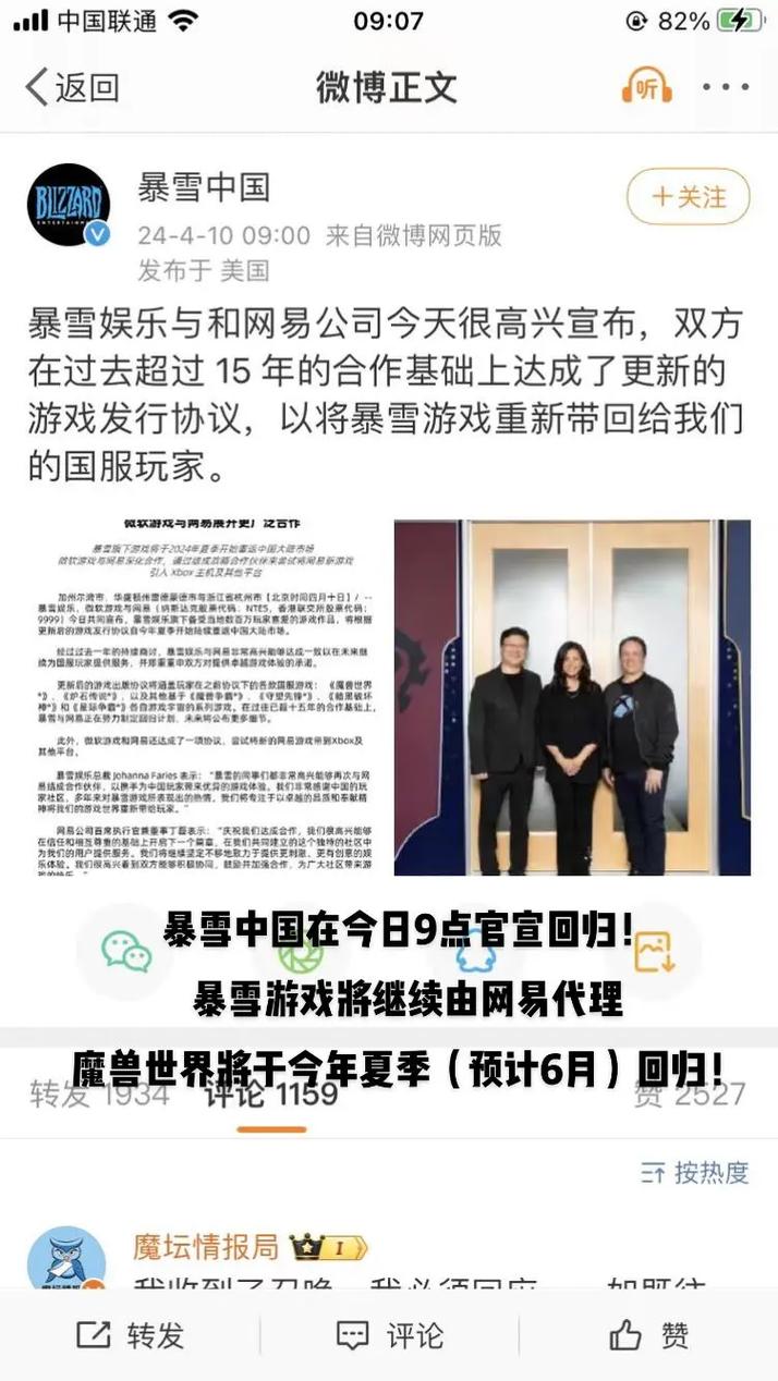 热搜刷屏!与网易再合作,暴雪官宣国服回归
