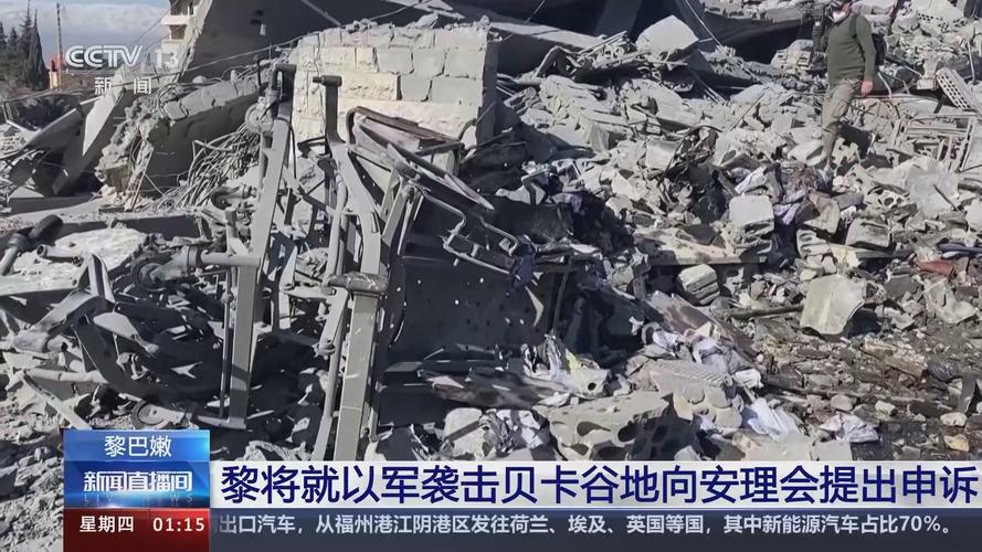 黎东部贝卡谷地再遭以军空袭 致16人死亡