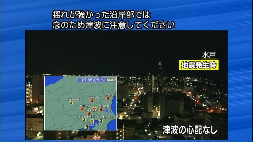 日本茨城县南部地区发生4.1级地震