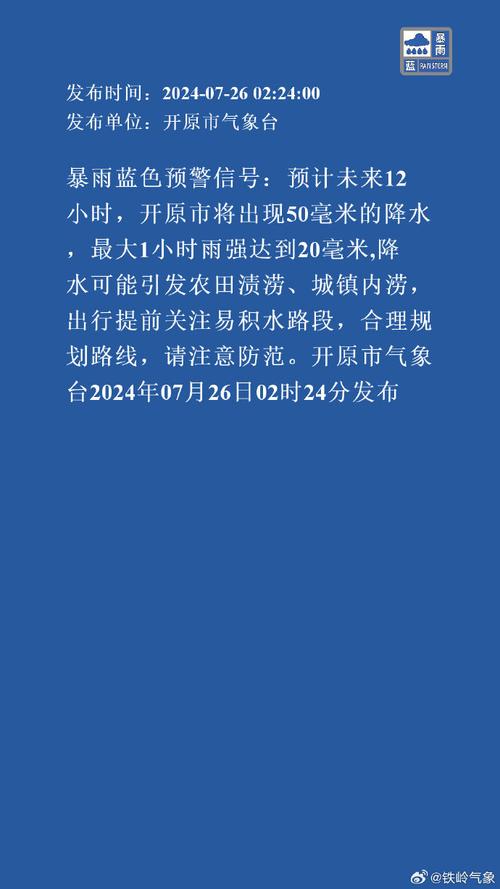 上海市金山区发布暴雨蓝色预警_2