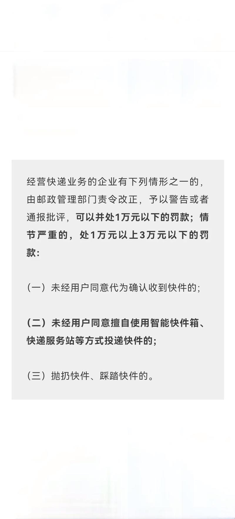 “3月1日起,快递不得擅自放驿站”