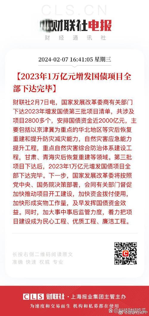 国家发展改革委下达第一批增发国债项目清单