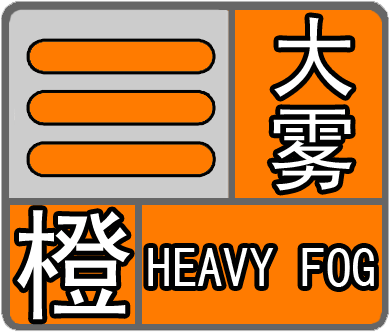 天津市津南区发布大雾橙色预警_1