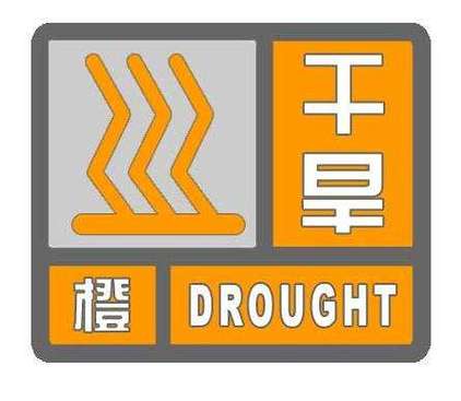 湖北省鹤峰县发布干旱橙色预警