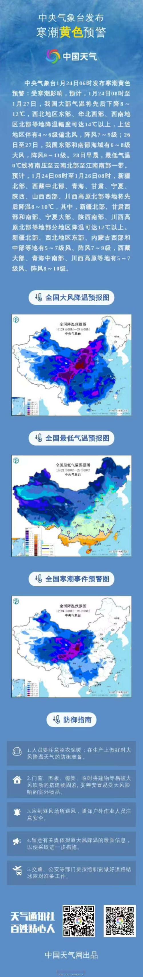 青海省湟源县发布寒潮黄色预警