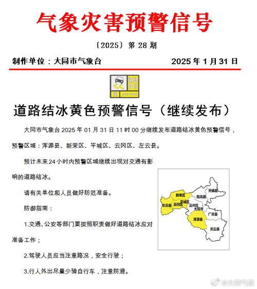 山西省蒲县发布道路结冰黄色预警