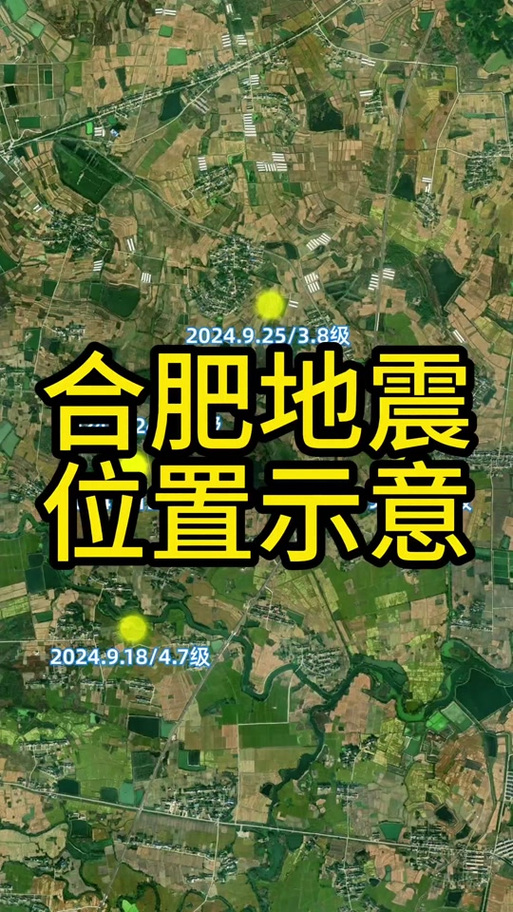 刚刚!合肥突发3.3级地震