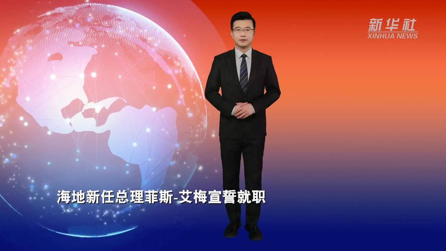 海地新任总理菲斯-艾梅宣誓就职