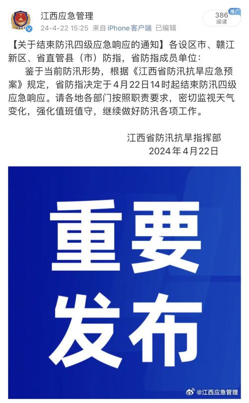 江西省防指维持防汛预警响应