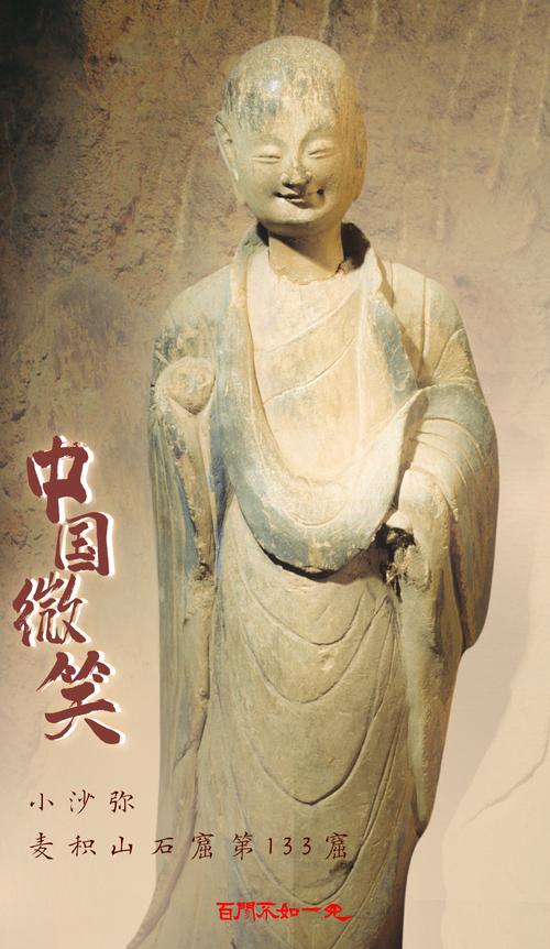 百闻不如一见丨穿越千年的“中国微笑”