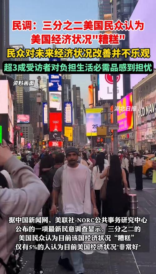 民调称逾六成美国选民认为美经济疲软,正朝错误方向发展