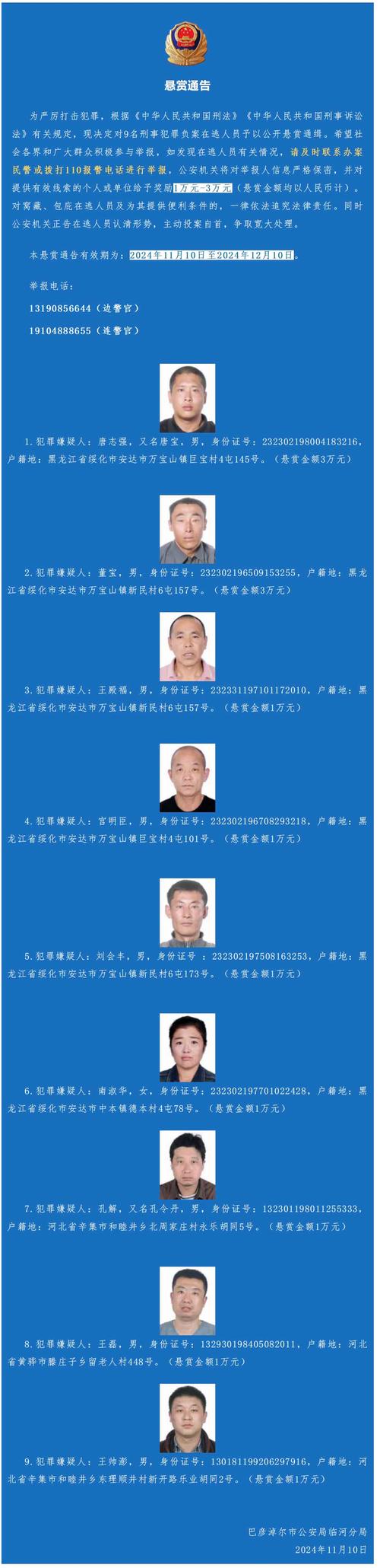 重大刑案嫌疑人在逃!警方悬赏