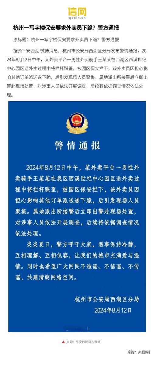 杭州警方通报抓捕途中嫌疑人拒捕事件:已抓获