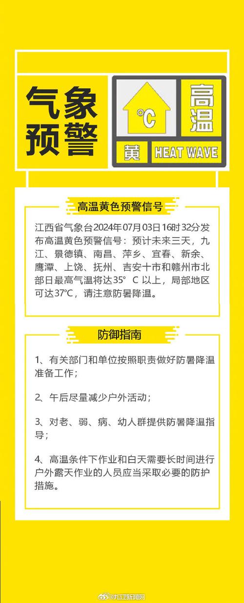 湖南省大祥区发布高温黄色预警_1