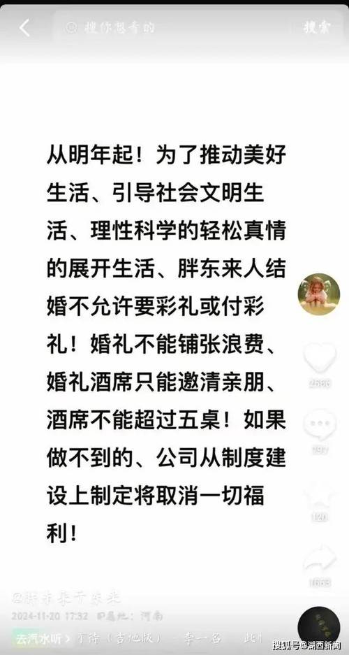 热搜第一!胖东来宣布:员工结婚不许要彩礼,不许靠父母买房买车