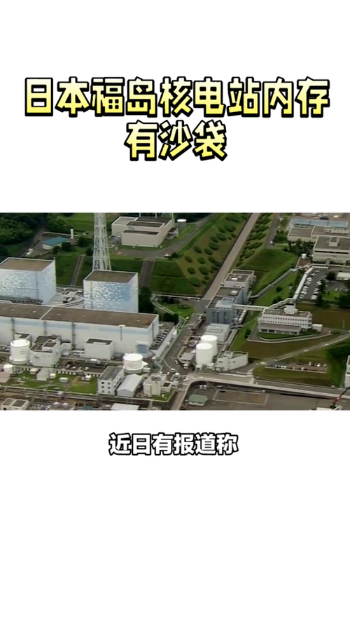 福岛第一核电站推迟高辐射性沙袋回收作业