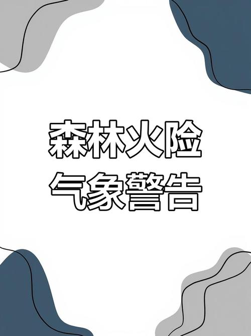 广东省东莞市发布森林火险黄色预警_1