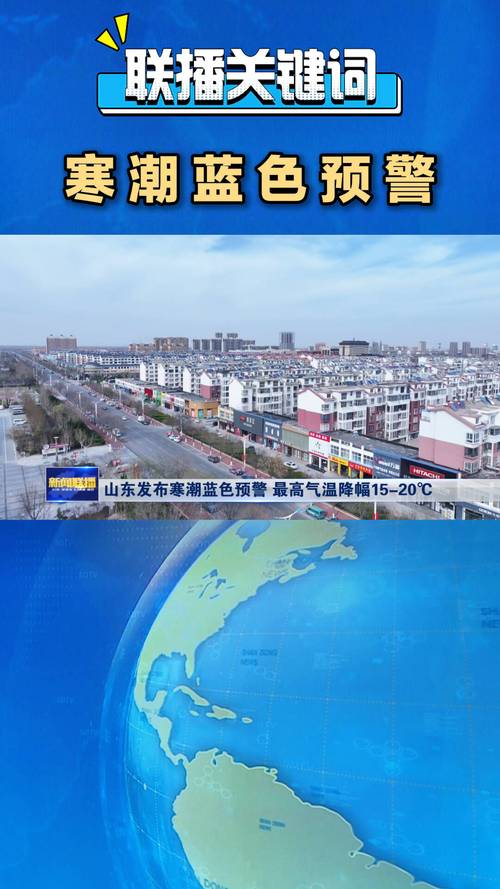辽宁省大连市发布寒潮蓝色预警