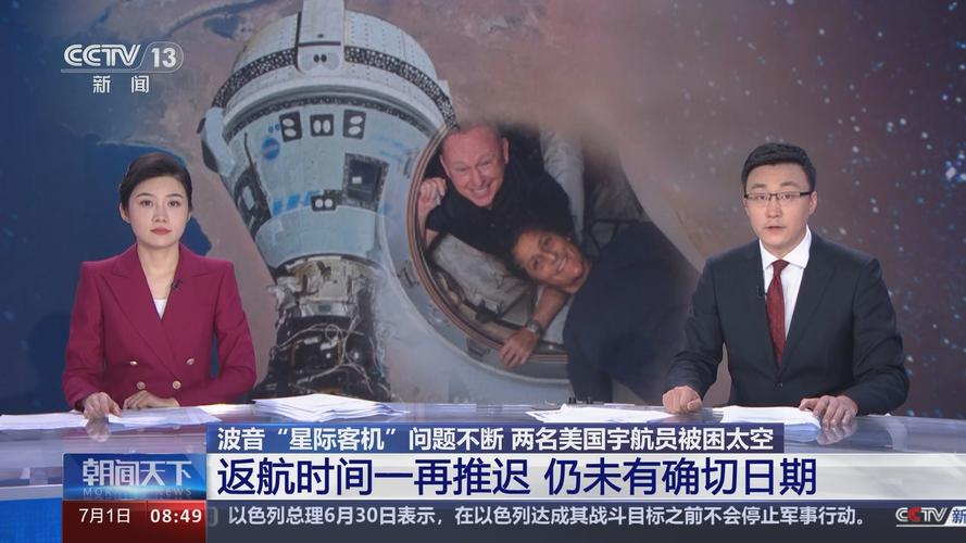 美两名宇航员将在太空继续排除波音“星际客机”故障