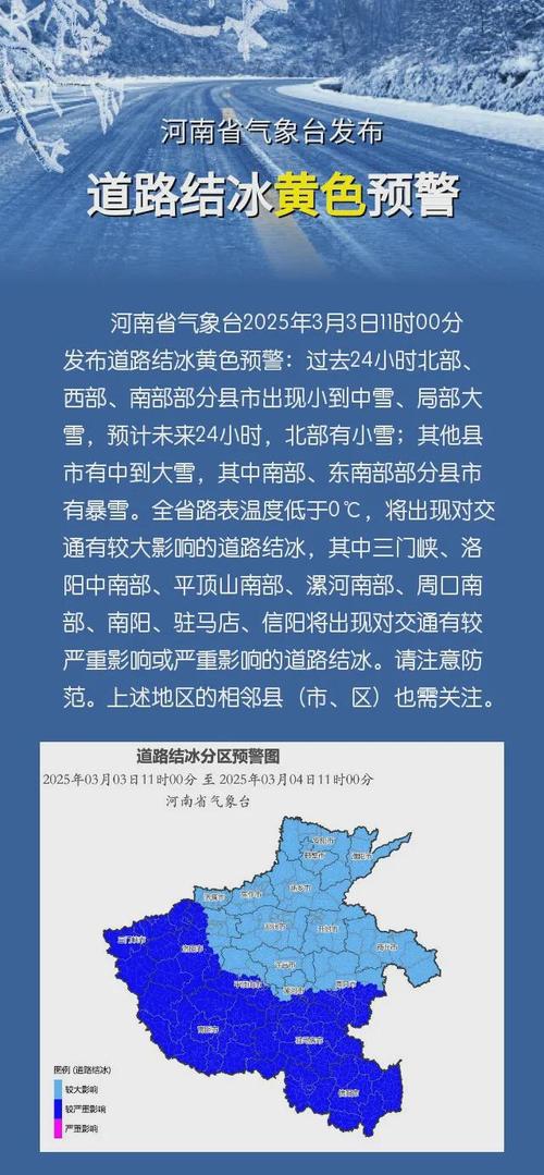 四川省石渠县发布道路结冰黄色预警