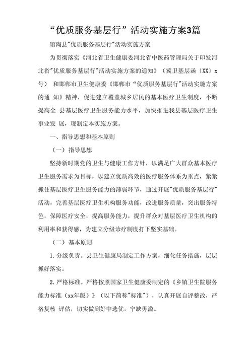 三部门:实施“优质服务基层行”活动和社区医院建设三年行动