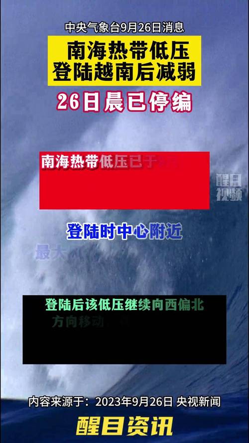 热带低压将于15日登陆越南东部 海南岛将有较强降水