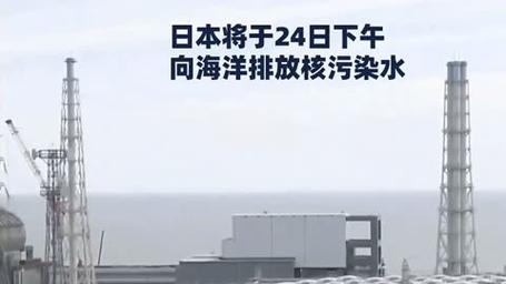 日本民间团体要求日本政府立即停止核污染水排海