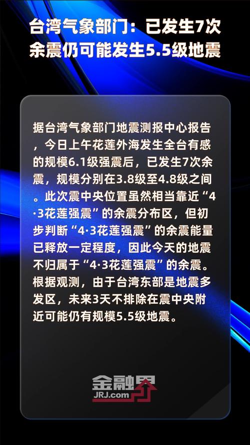 台南市余震不断 未来几天可能出现5级以上余震