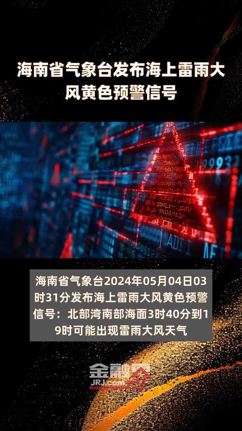 海南省万宁市发布雷雨大风黄色预警_2