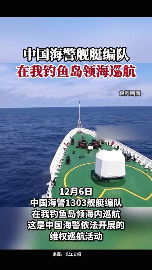 中国海警舰艇编队5月8日在我钓鱼岛领海巡航