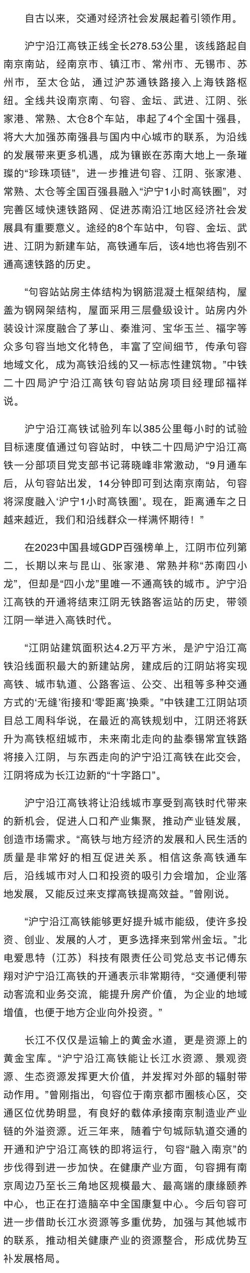 “轨道上的长三角”加速驶来
