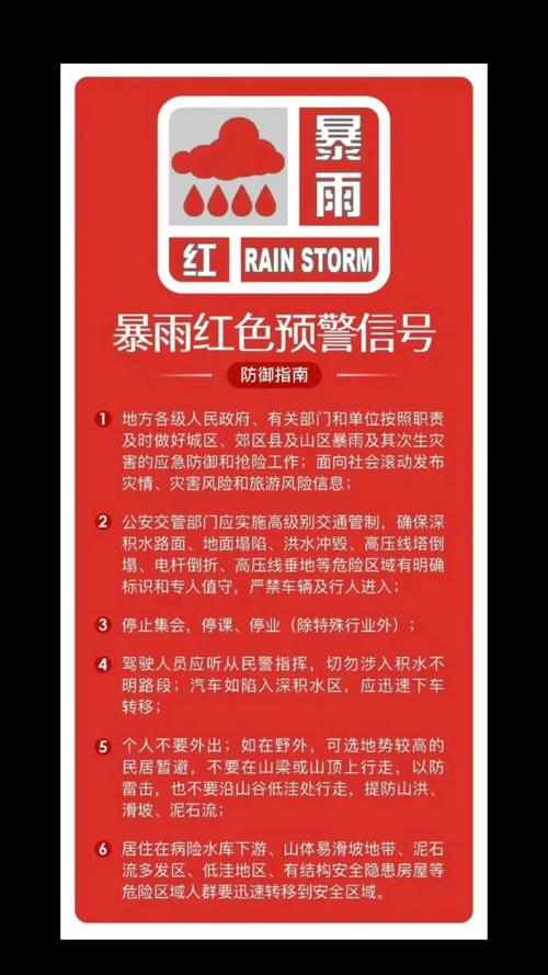 辽宁省辽中县发布暴雨红色预警