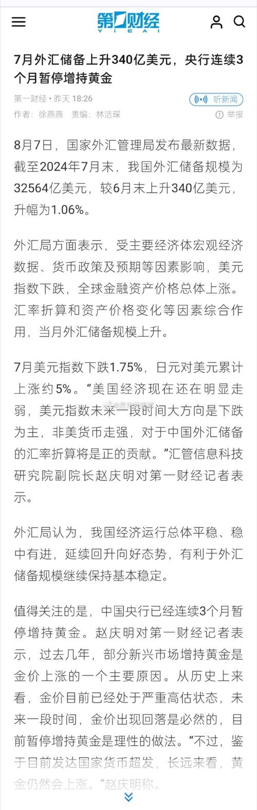 7月中国外汇市场成交27.97万亿元