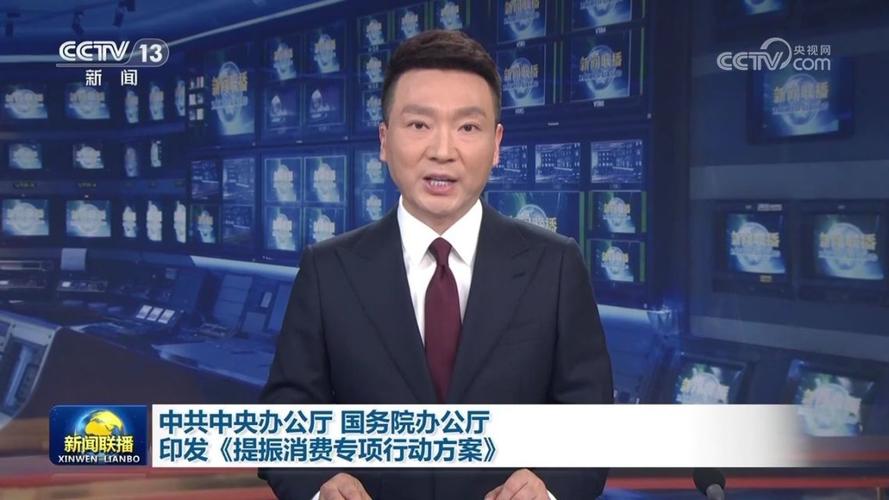 中共中央办公厅 国务院办公厅印发《提振消费专项行动方案》