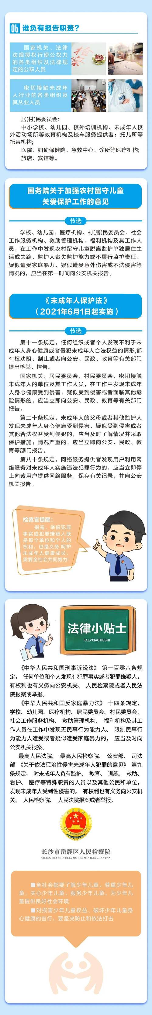 完善网络性侵强制报告制度的几点思考