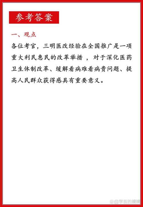 推广三明医改经验“怎么干”?