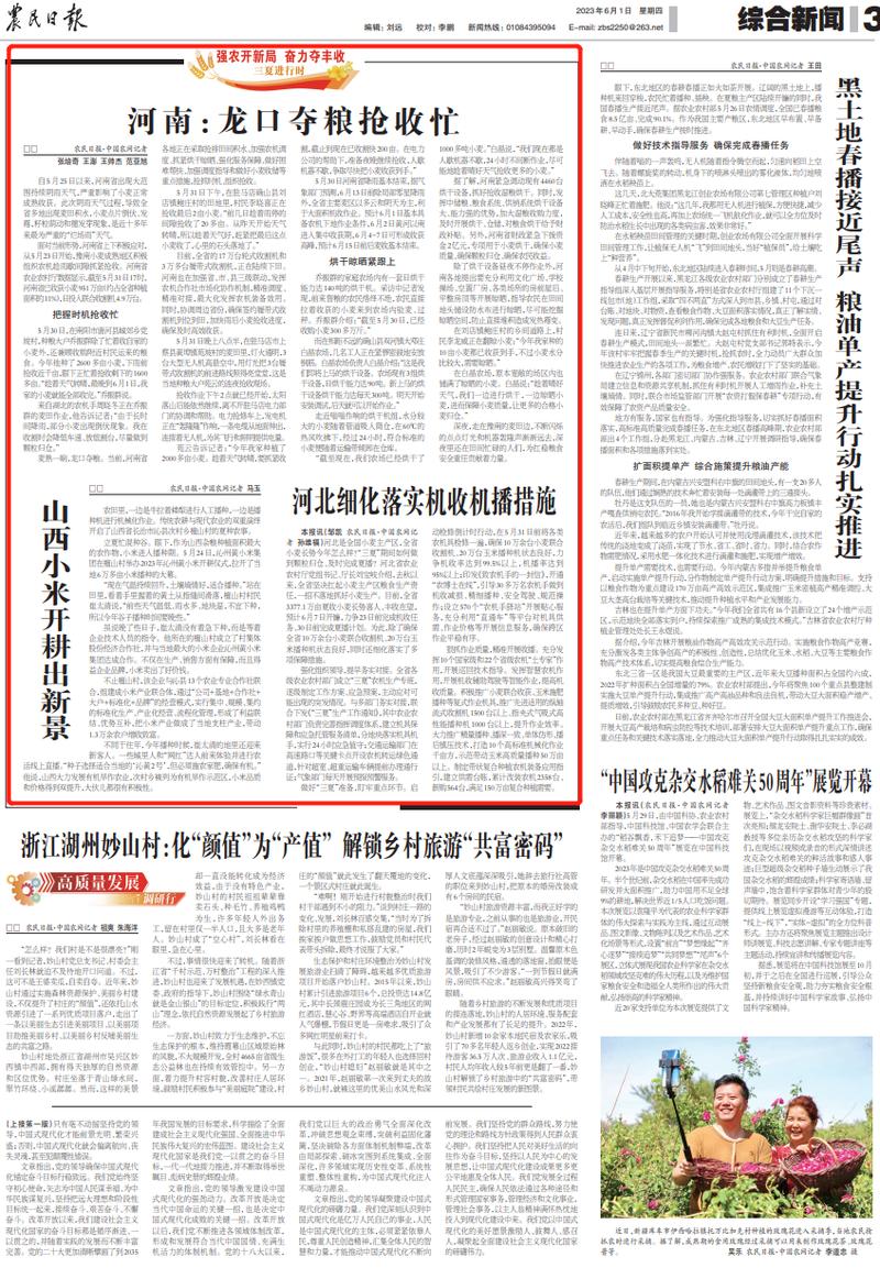 四部门联合“发声”科学应对自然灾害 奋力夺取粮食和农业丰收