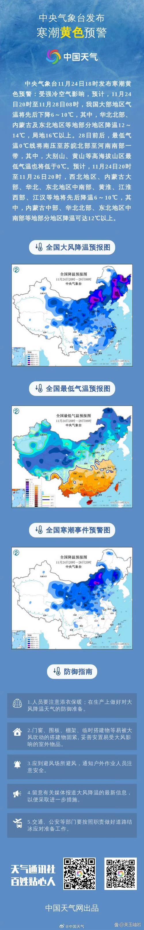 安徽省泾县发布寒潮黄色预警