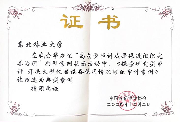 南华大学华文英被授予“全国内部审计先进工作者”称号