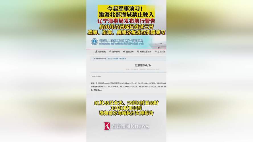 航行警告！渤海北部进行军事演习 禁止驶入