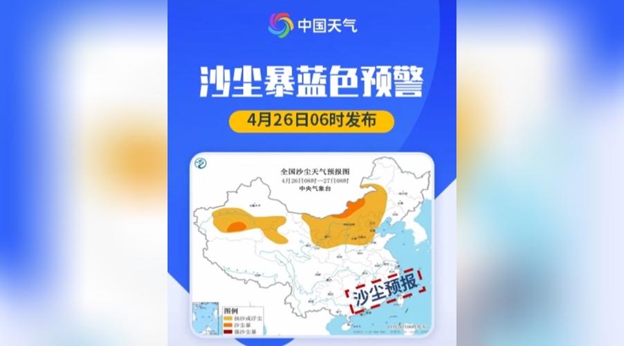山西省沁源县发布沙尘蓝色预警_1