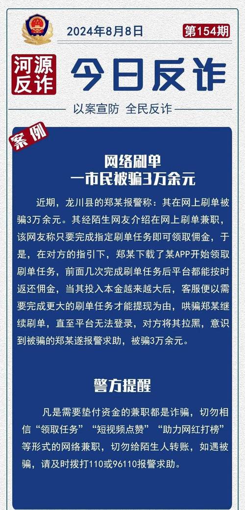 团伙发展三千名“刷手”刷单二十余万笔