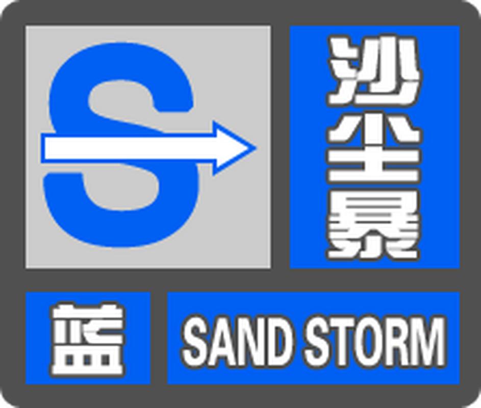 山西省河曲县发布沙尘蓝色预警_2
