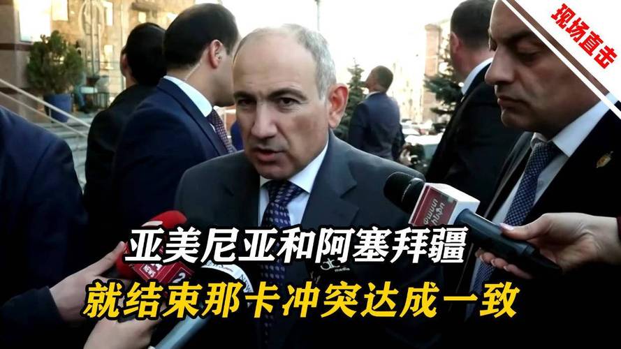 阿塞拜疆称与亚美尼亚就和平条约文本大部分要点达成一致